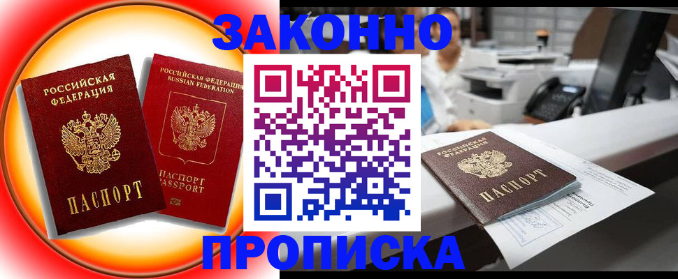 временная регистрация купить в Светогорске